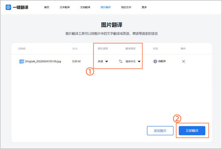 图片翻译步骤2