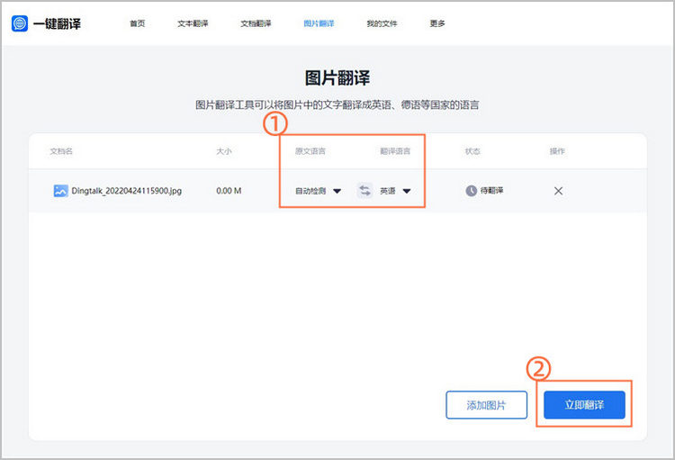 图片翻译步骤2