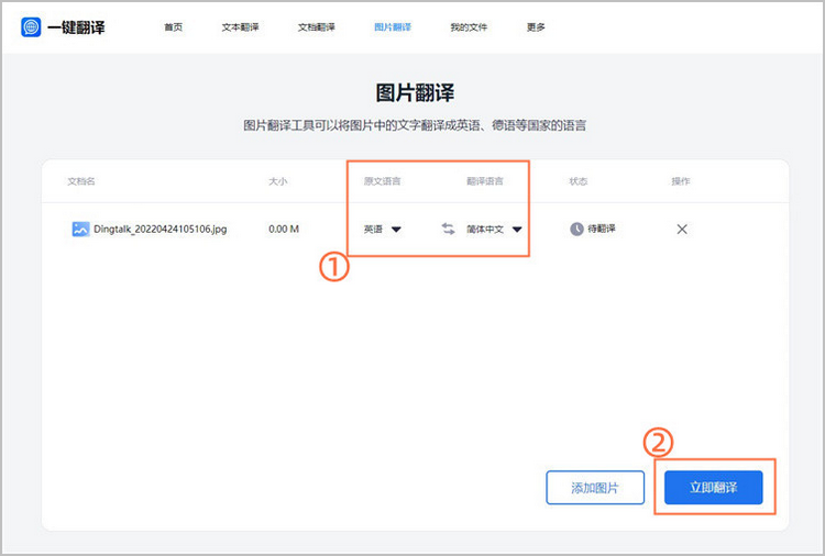 图片翻译步骤2