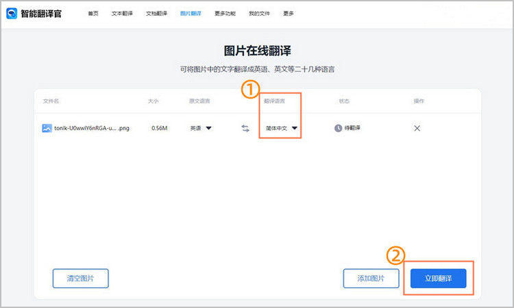 图片翻译步骤2