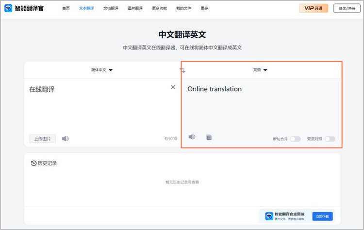 汉语翻译成英语步骤2