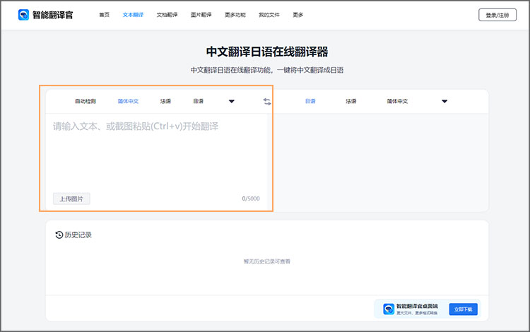 在线汉语翻译为日语步骤-输入文本