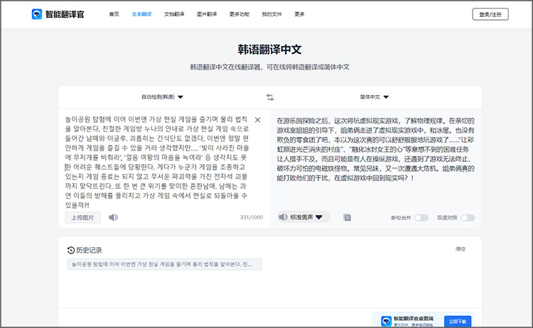 在线翻译韩文步骤-中文结果