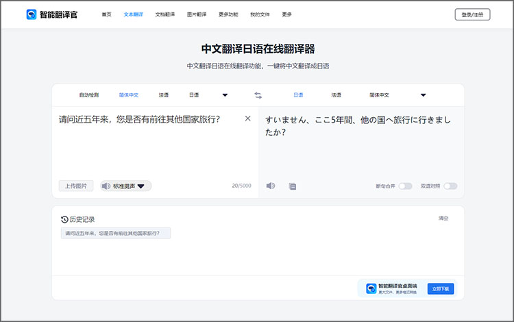 在线汉语翻译为日语步骤-日语结果