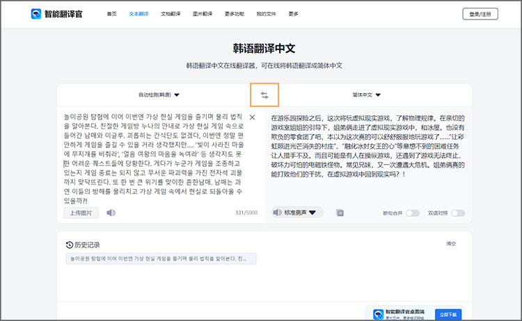 在线翻译韩文步骤-互换语言