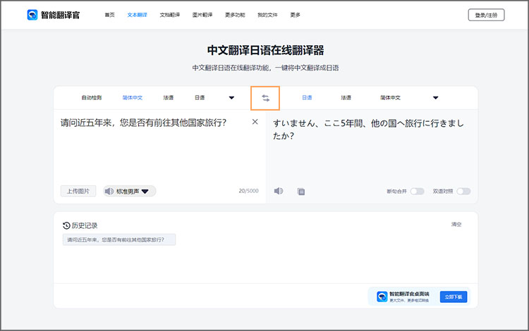 在线汉语翻译为日语步骤-互换语言