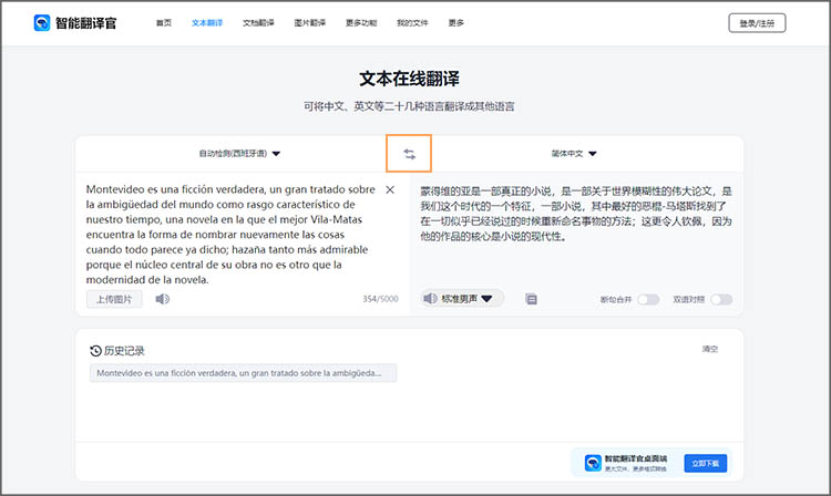 中文在线翻译西班牙语步骤-进入功能