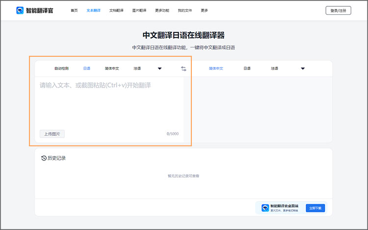 在线汉语翻译为日语步骤-输入文本