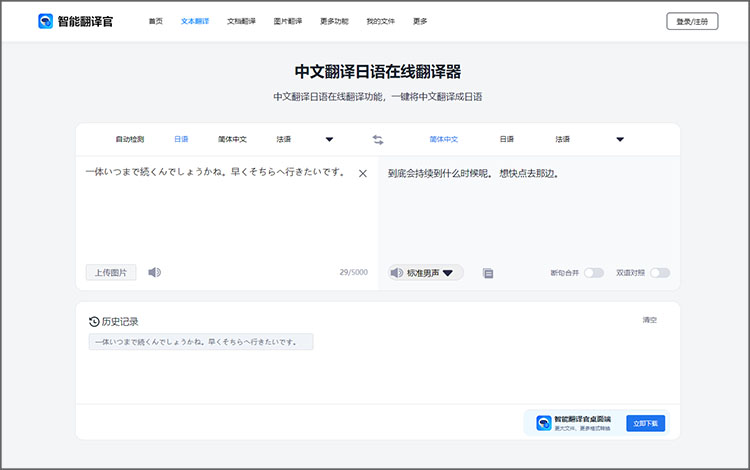 在线汉语翻译为日语步骤-中文结果