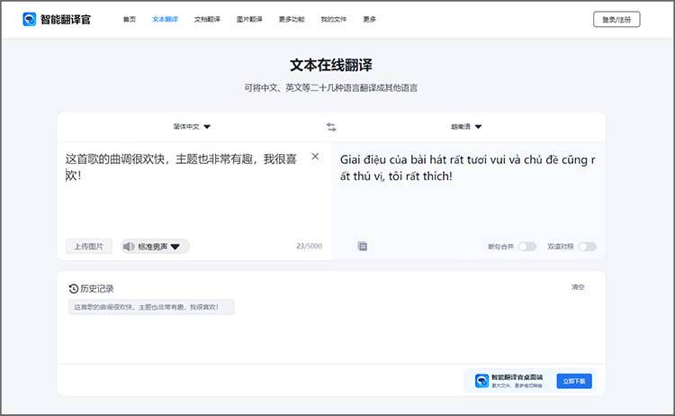 中文翻译成越南语步骤3