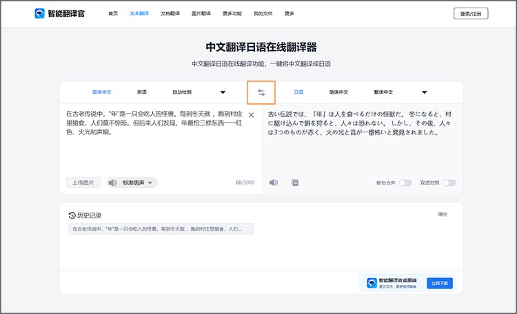 输入日语文本