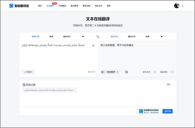 维语在线翻译方法