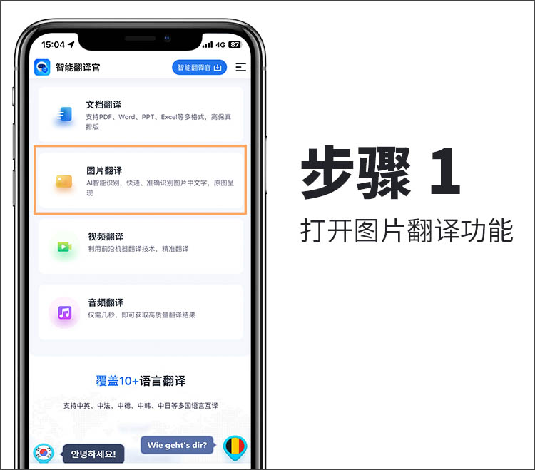 打开图片翻译功能