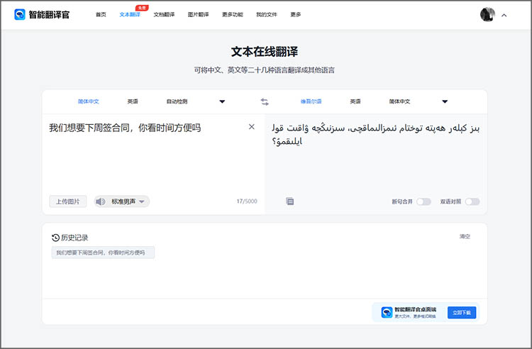 汉语翻译维吾尔语步骤