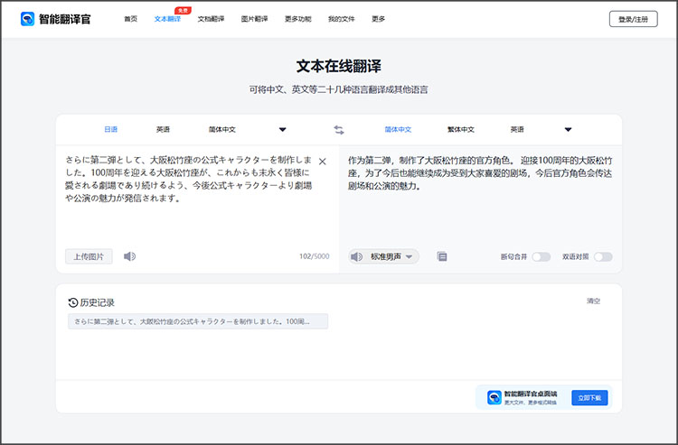日语在线翻译中文步骤