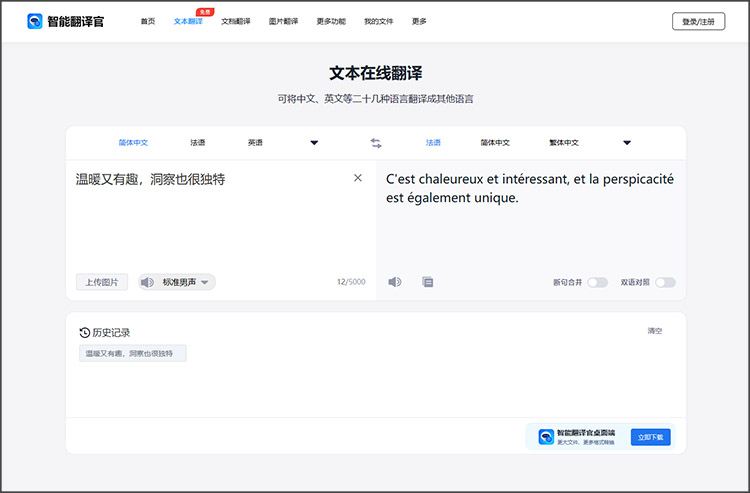 中文翻译法语步骤