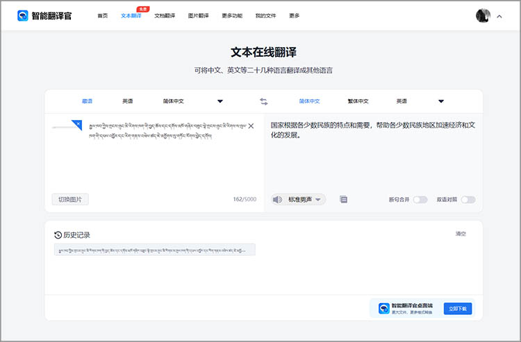 藏语在线翻译中文步骤