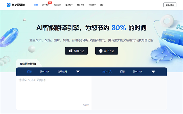 英译汉在线翻译器