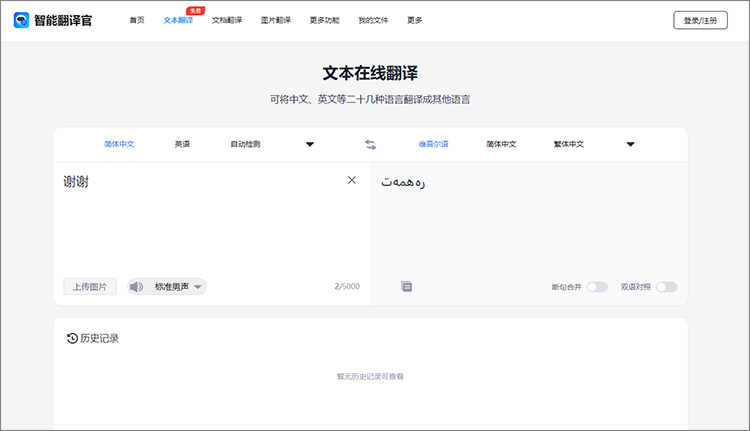维语在线翻译的具体步骤