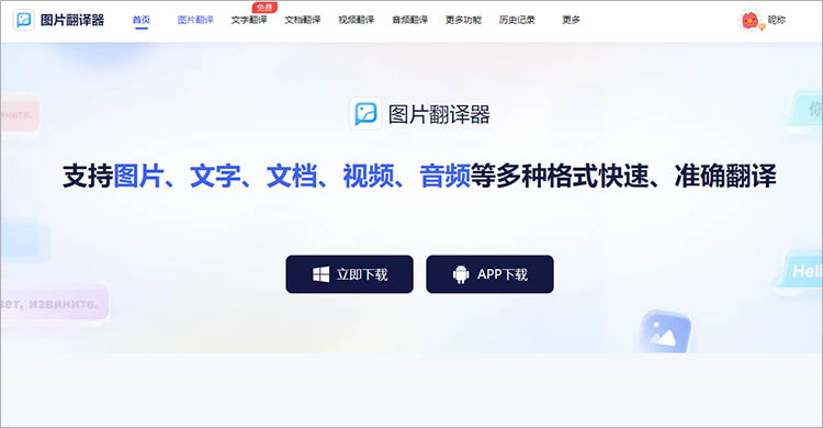 使用图片翻译器在线网站步骤一