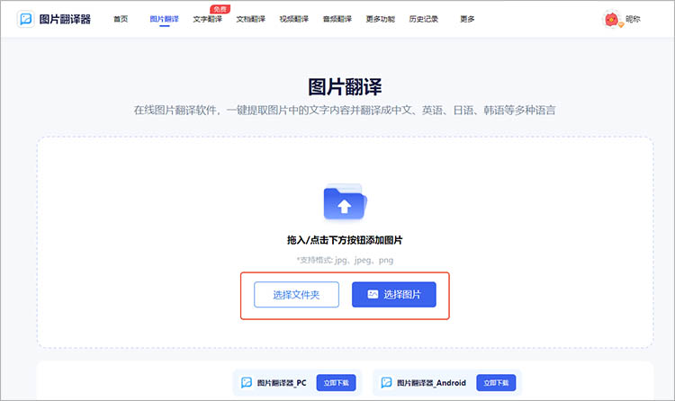 使用图片翻译器在线网站步骤二