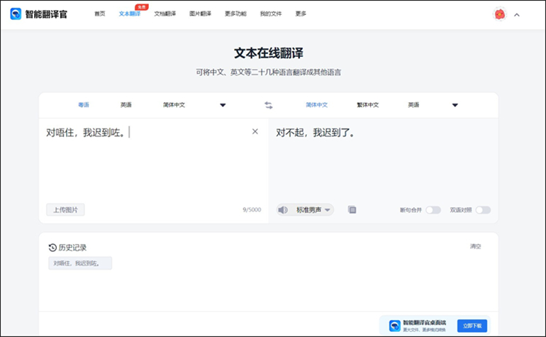 在线翻译广东话方言步骤