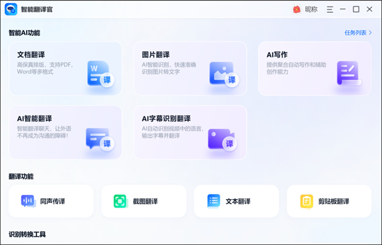 智能翻译官PC端进行德语翻译操作