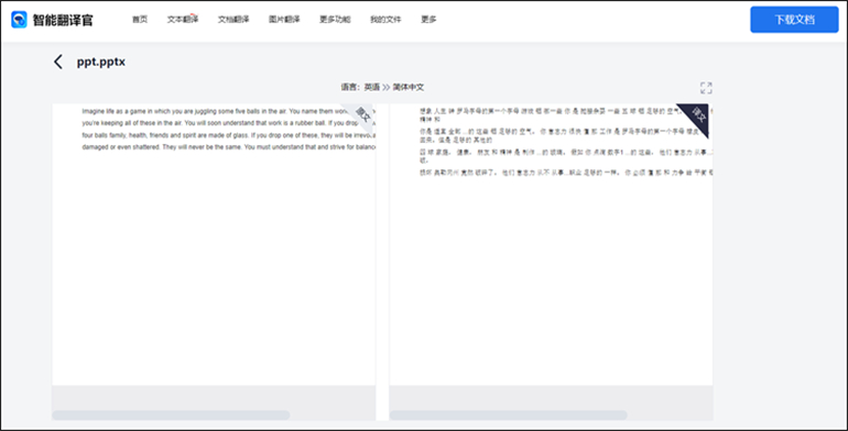 PPT英文翻译成中文的操作指南3