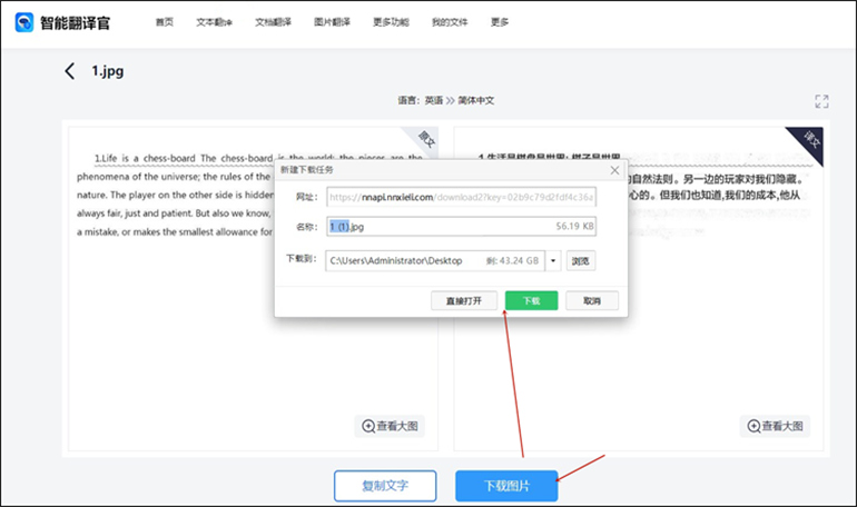 翻译图片上的英文文字操作步骤4