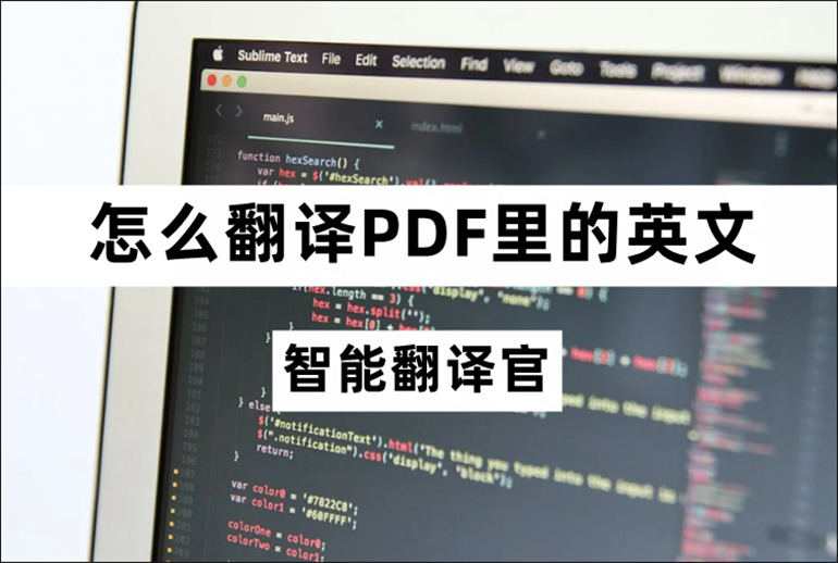 翻译PDF里的英文的方法介绍