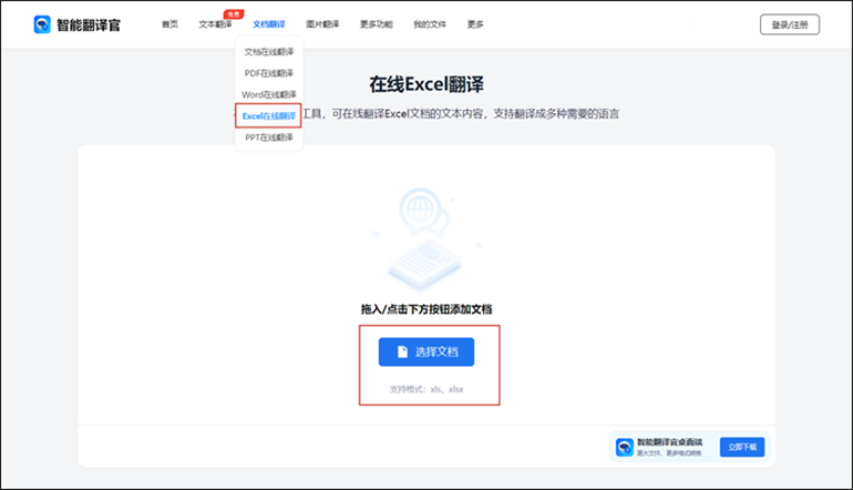 在线英文表格翻译成中文表格的操作教程1