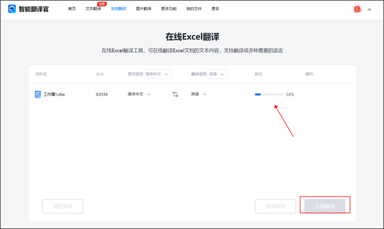 在线英文表格翻译成中文表格的操作教程3