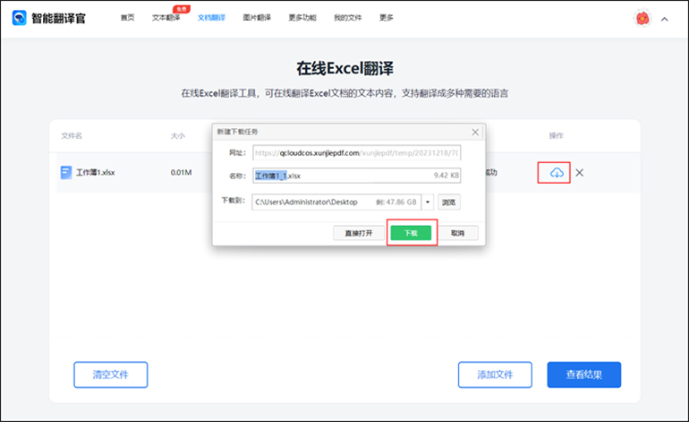 在线英文表格翻译成中文表格的操作教程4