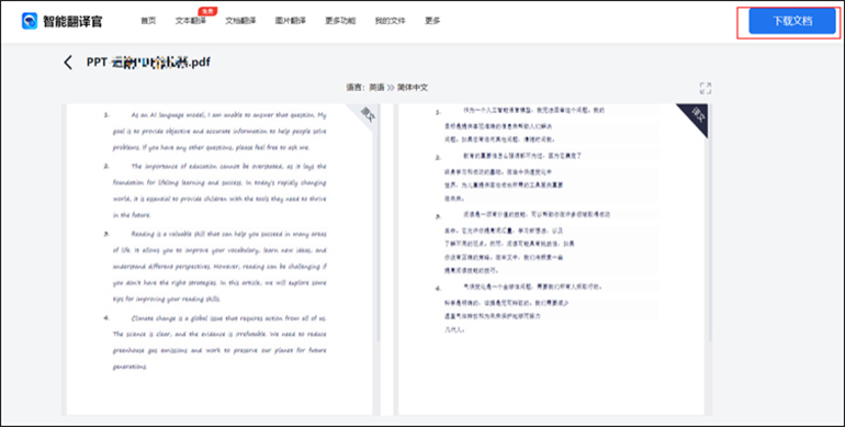 PDF翻译全篇成中文的操作步骤4