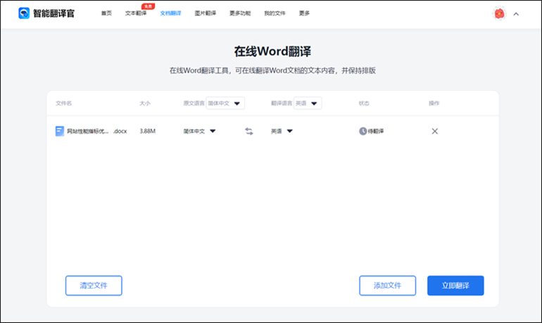 Word文档中文翻译成英文的操作步骤2