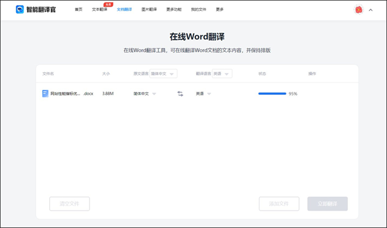 Word文档中文翻译成英文的操作步骤3