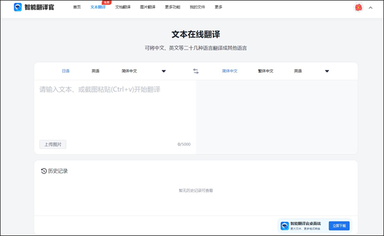 日文翻中文的翻译工具哪个好?日译中的操作指南分享