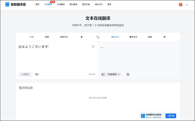 日文翻中文的翻译工具哪个好?日译中的操作指南分享