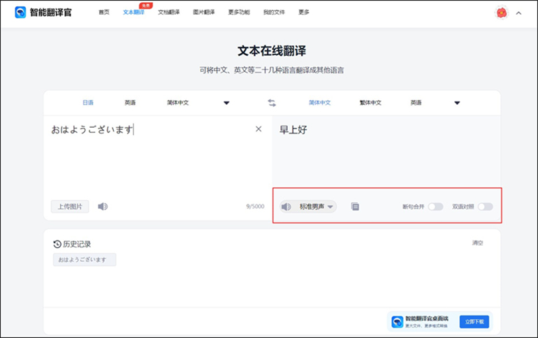 日文翻中文的翻译工具哪个好?日译中的操作指南分享