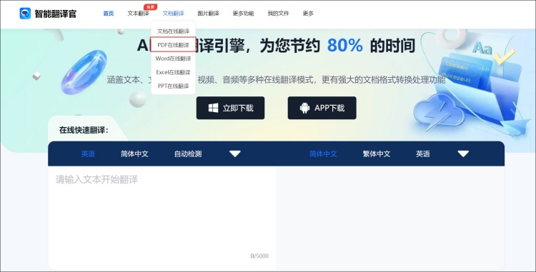 pdf文档翻译成中文功能