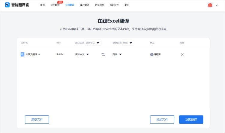 Excel翻译成中文功能