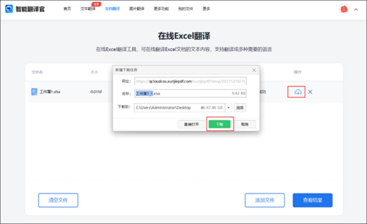 Excel翻译成中文