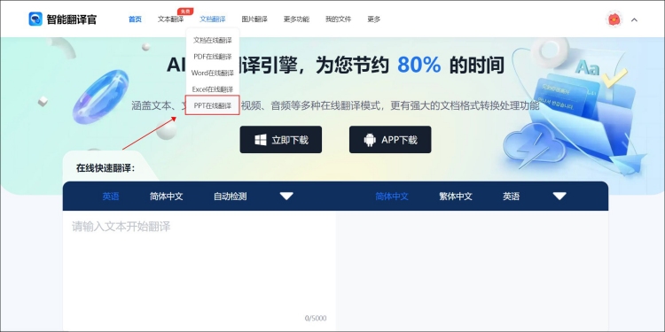 PPT文件在线翻译成英文功能