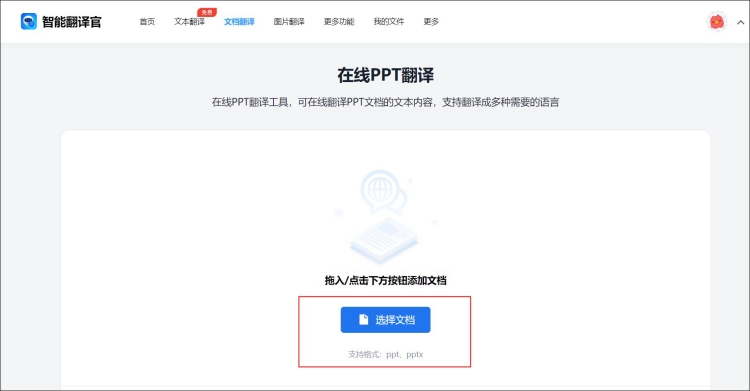 PPT文件在线翻译成英文界面