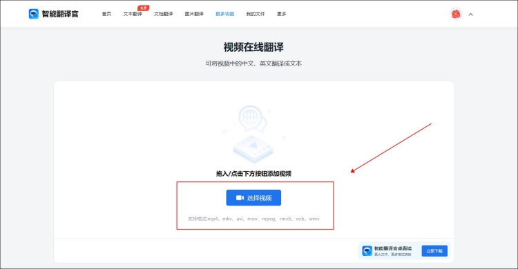 视频文件在线翻译内容步骤2