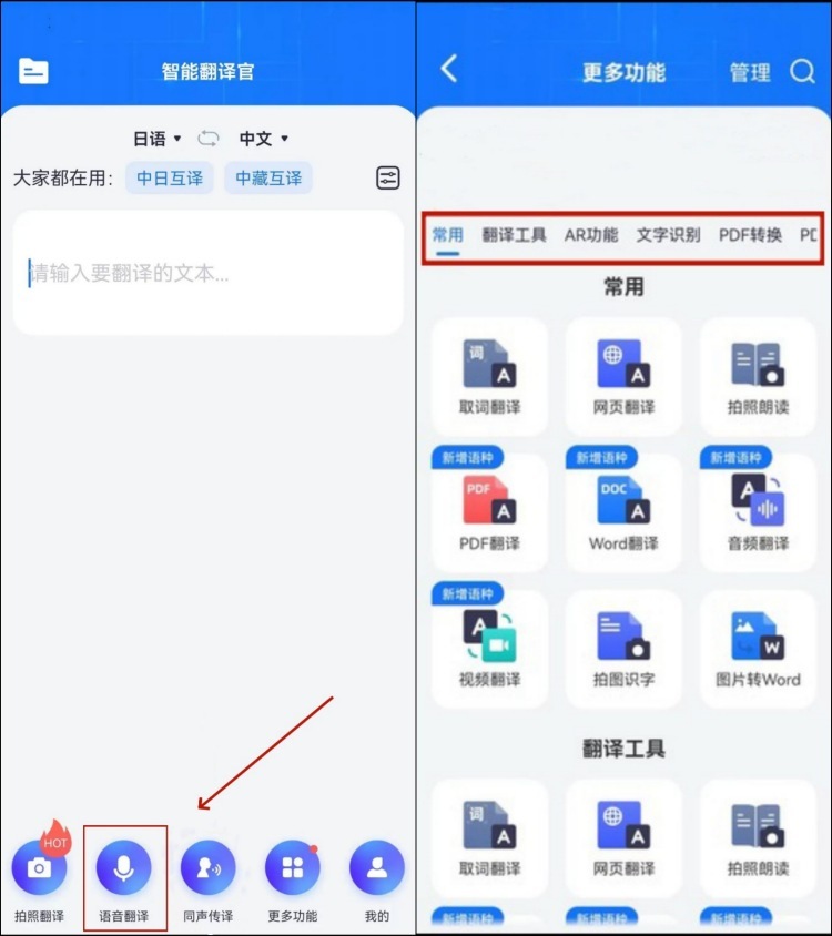 语音翻译成文字软件