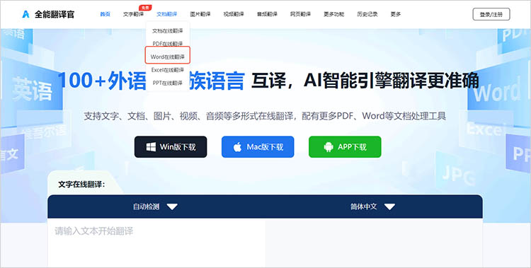 借助在线图片翻译器在线网站步骤一
