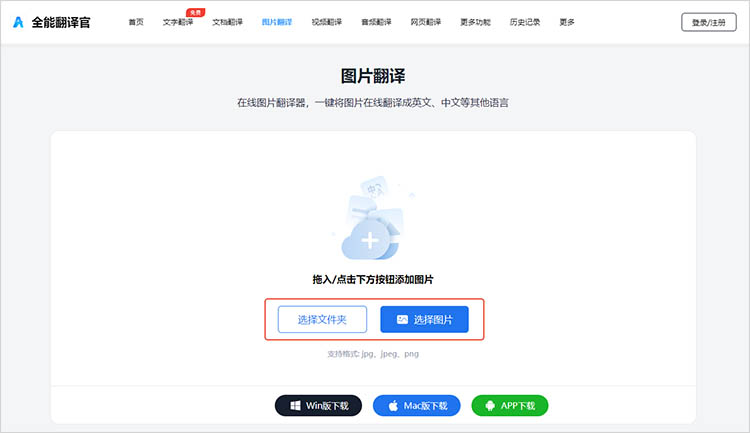 使用全能翻译官在线网站步骤二