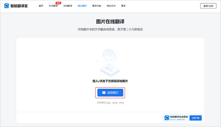 利用智能翻译官在线网站步骤二
