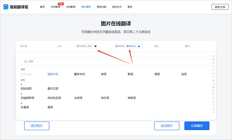 利用智能翻译官在线网站步骤三